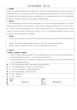 信息技术与体育整合教学案例《愤怒的小鸟》