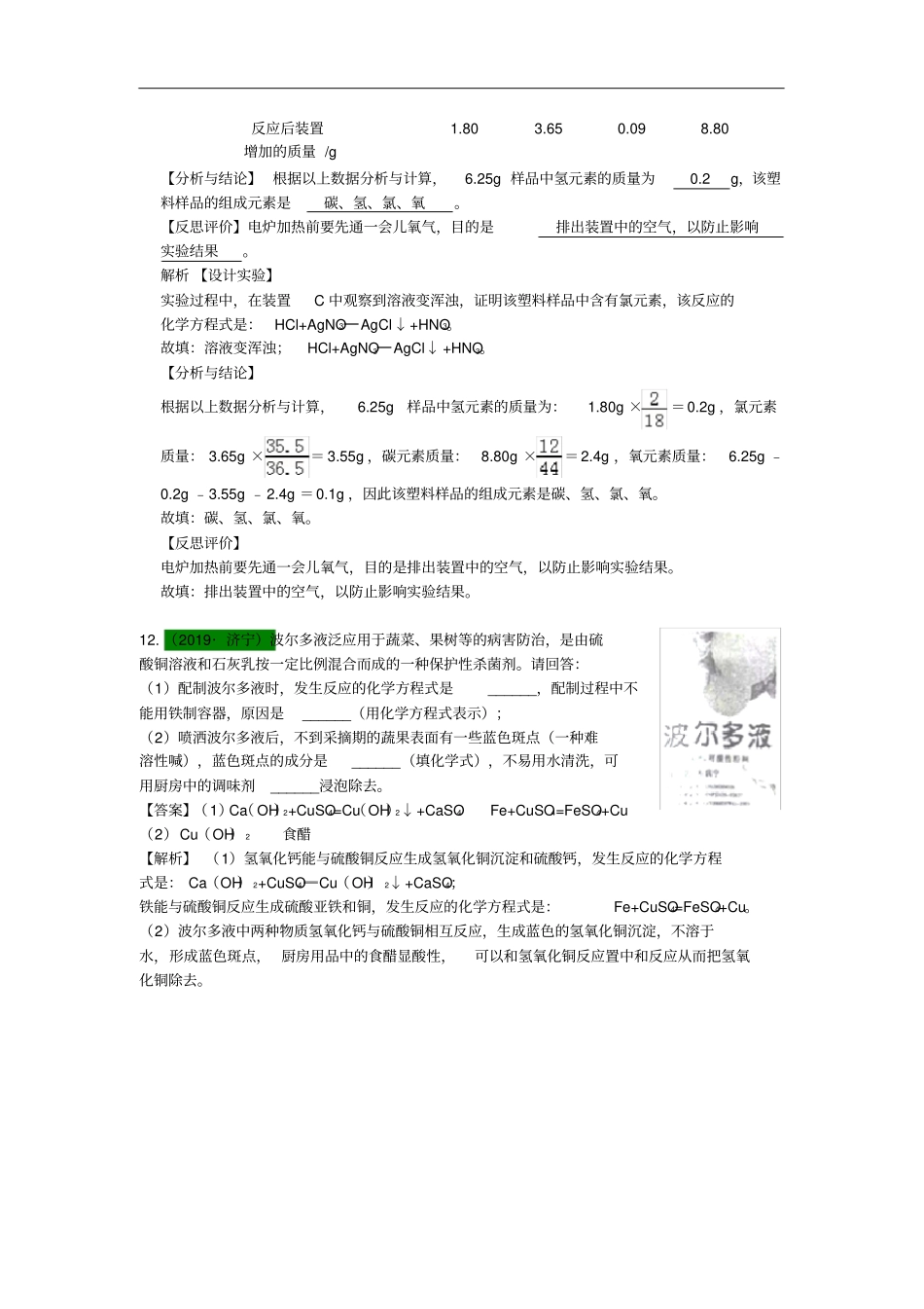 山东2019年中考化学试题汇编化肥与材料含解析_第3页
