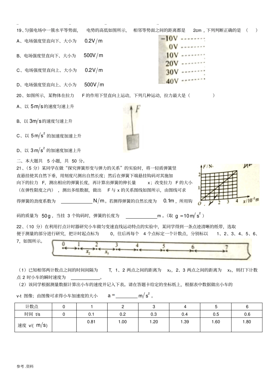 山东2018年夏季普通高中学业水平考试物理真题_第3页