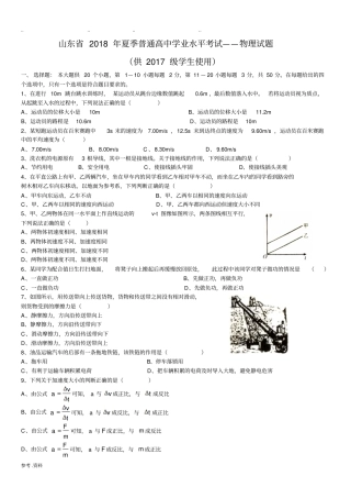 山东2018年夏季普通高中学业水平考试物理真题