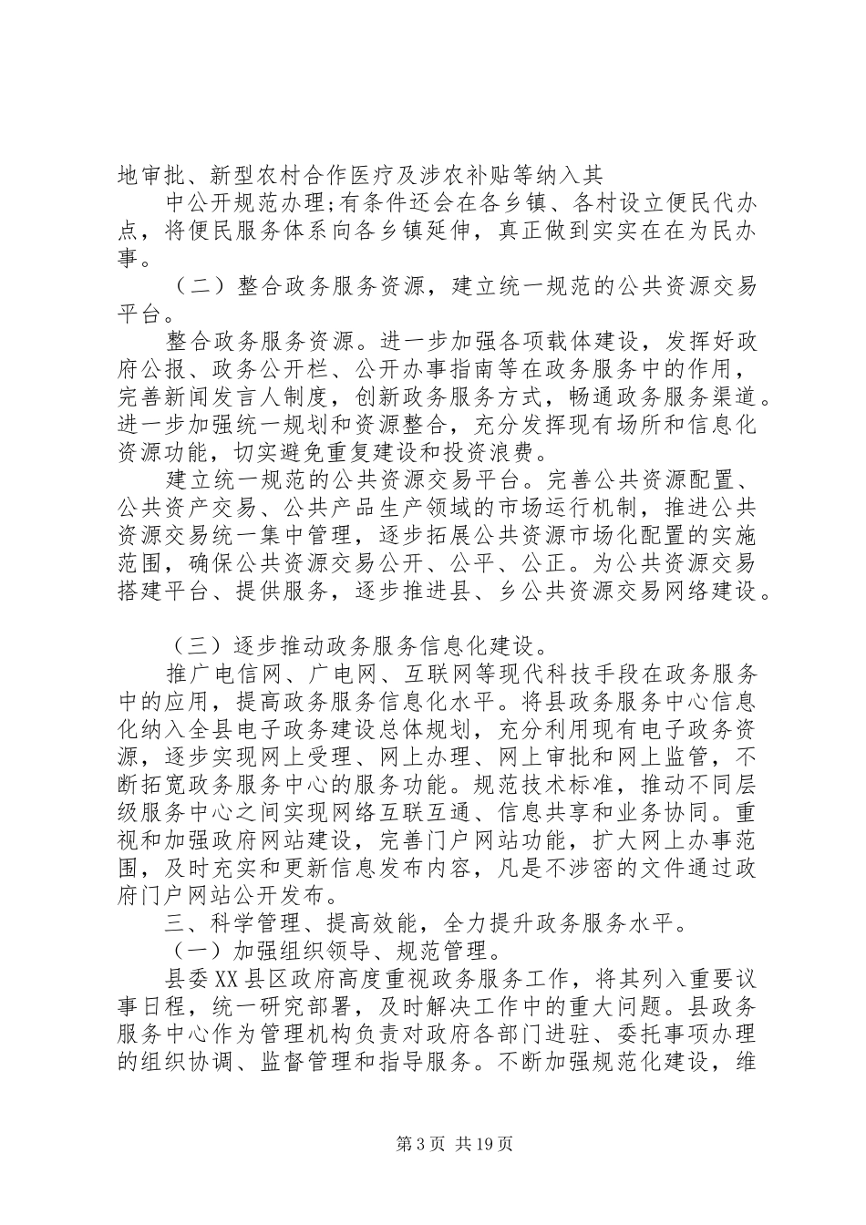 政务服务工作领导讲话发言_第3页