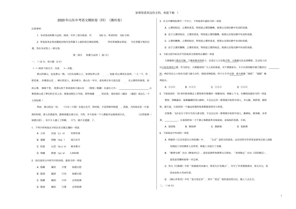 山东2020年中考语文模拟卷四潍坊卷含解析_第1页