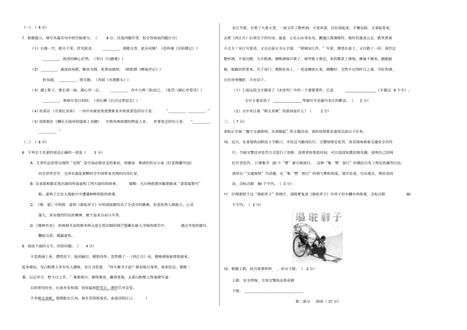 山东2020年中考语文模拟卷四潍坊卷含解析_第2页