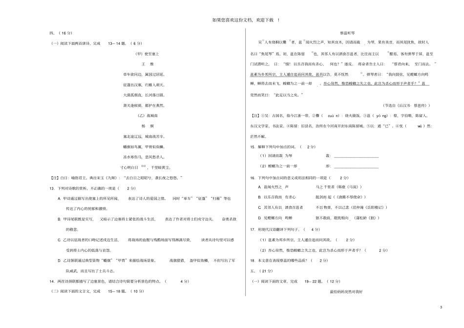 山东2020年中考语文模拟卷四潍坊卷含解析_第3页