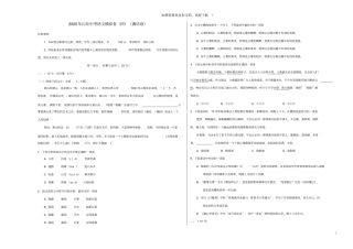 山东2020年中考语文模拟卷四潍坊卷含解析