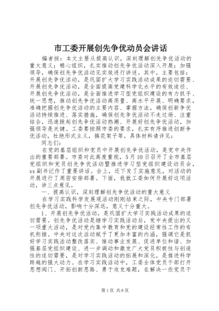 市工委开展创先争优动员会讲话发言