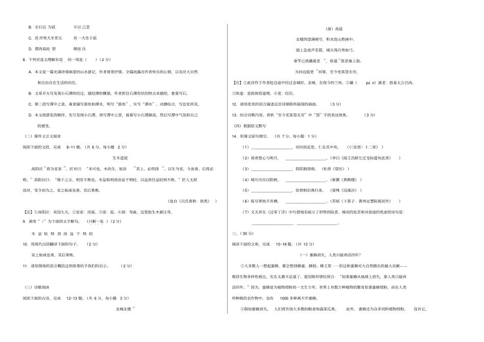 山东2020年中考语文模拟卷一济南卷含解析_第2页