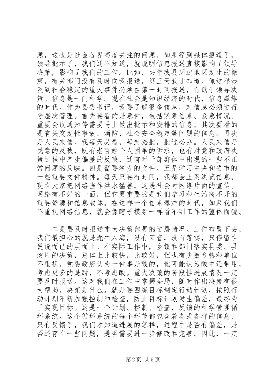 县长在全县信息推进会讲话发言_第2页