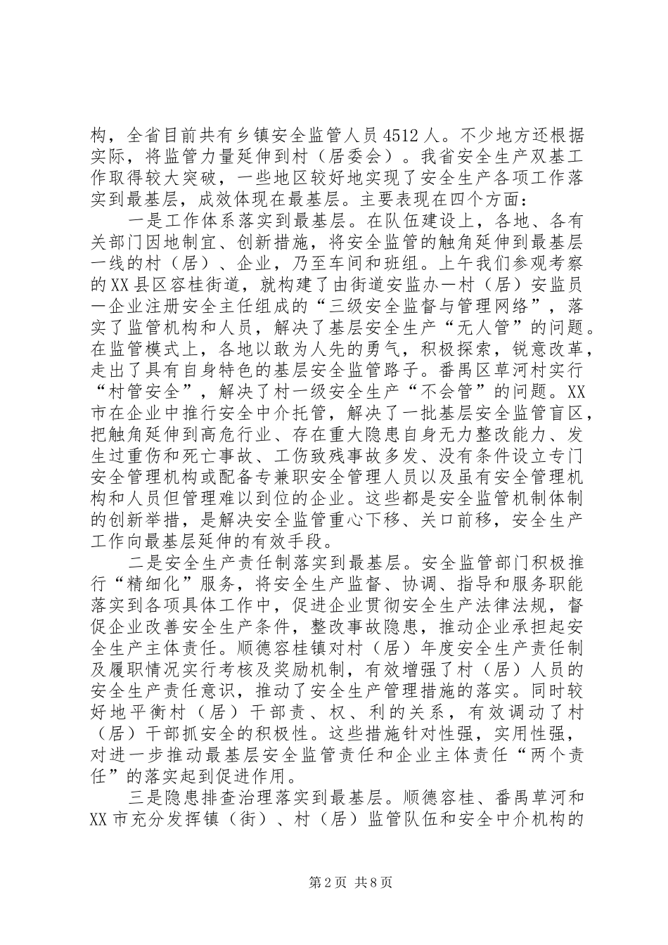 安监局领导讲话发言_第2页