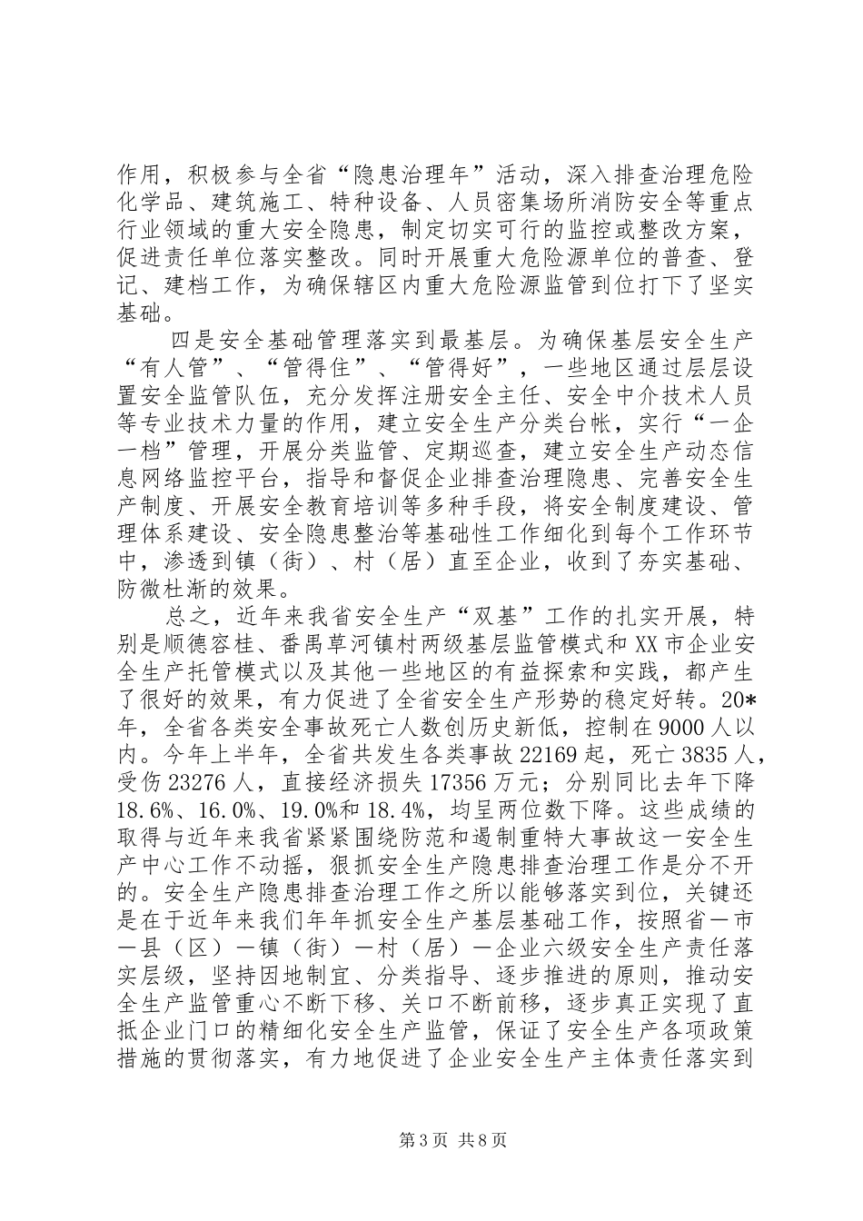 安监局领导讲话发言_第3页