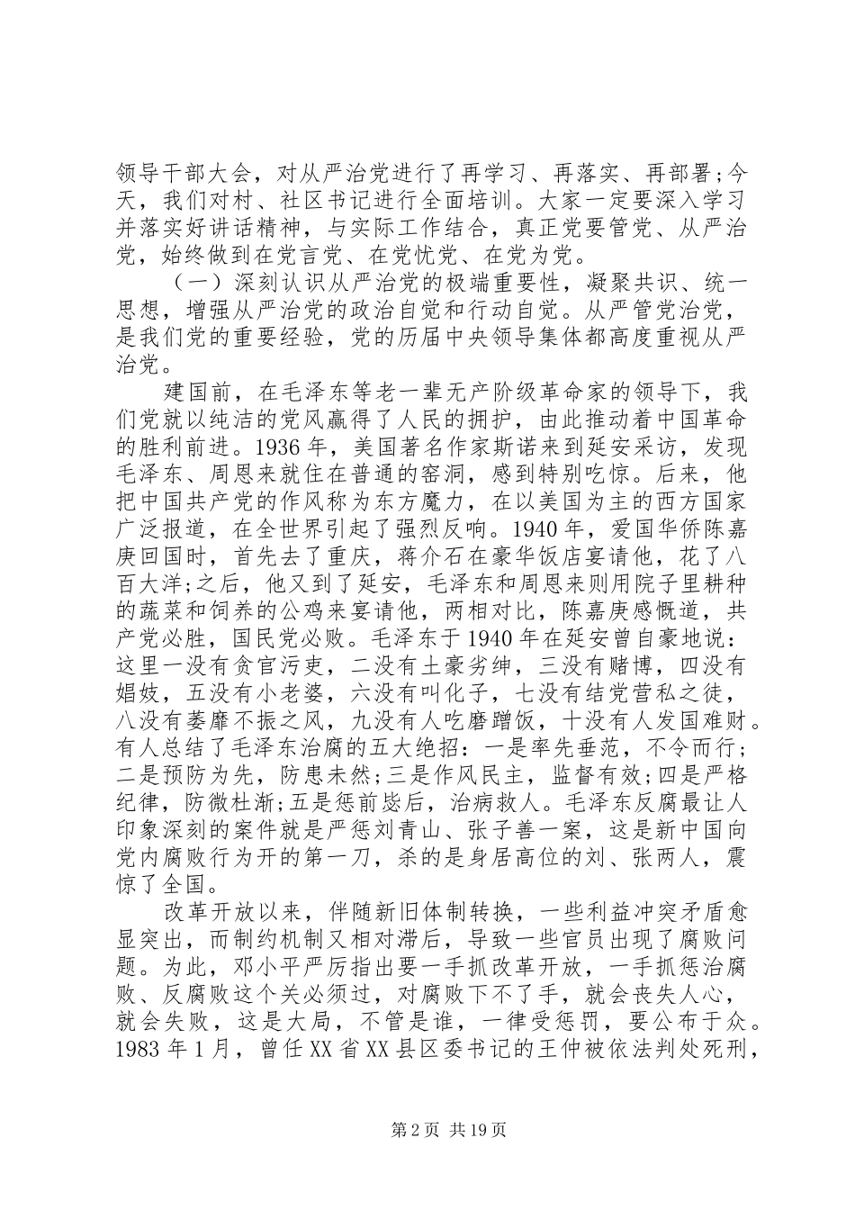 基层组织建设工作会议讲话发言_第2页