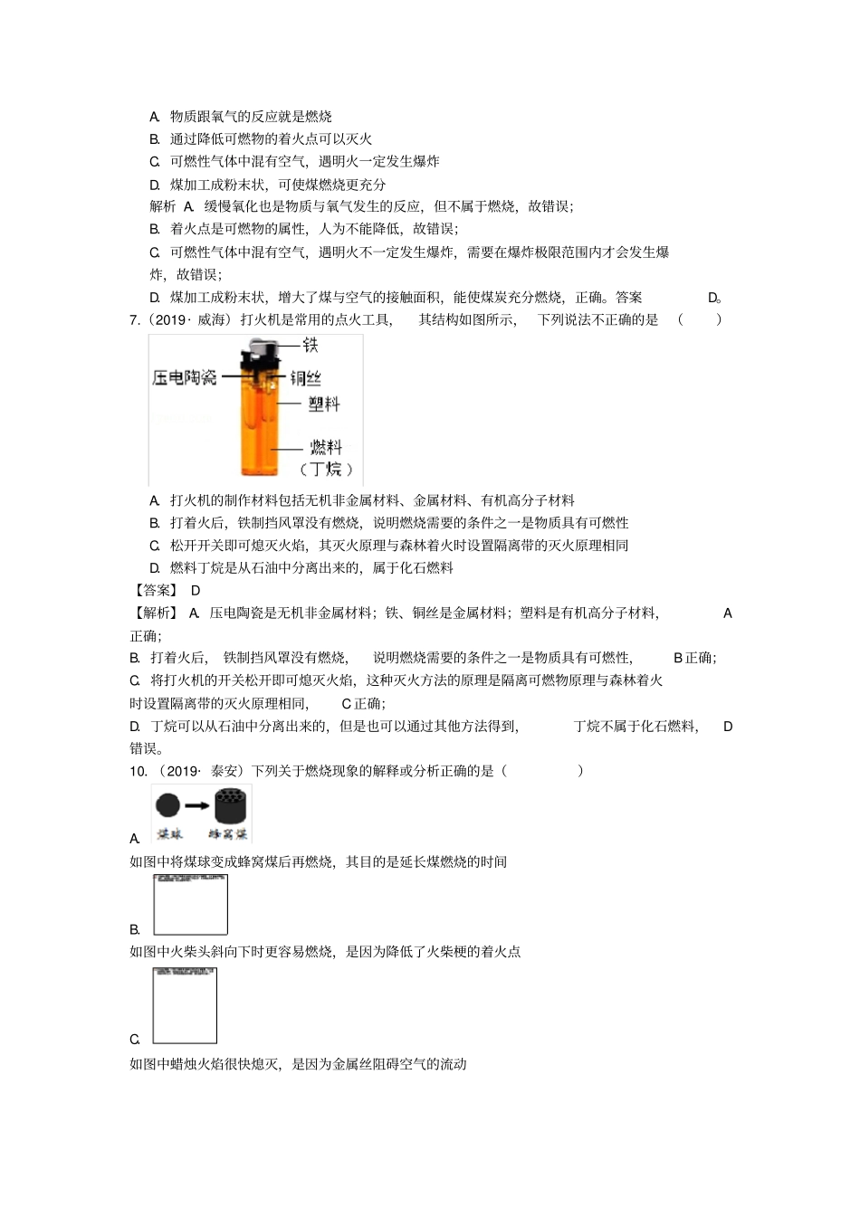 山东2019年中考化学试题汇编燃烧与燃料含解析_第2页