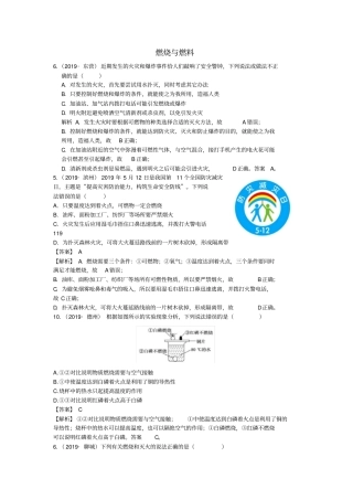 山东2019年中考化学试题汇编燃烧与燃料含解析