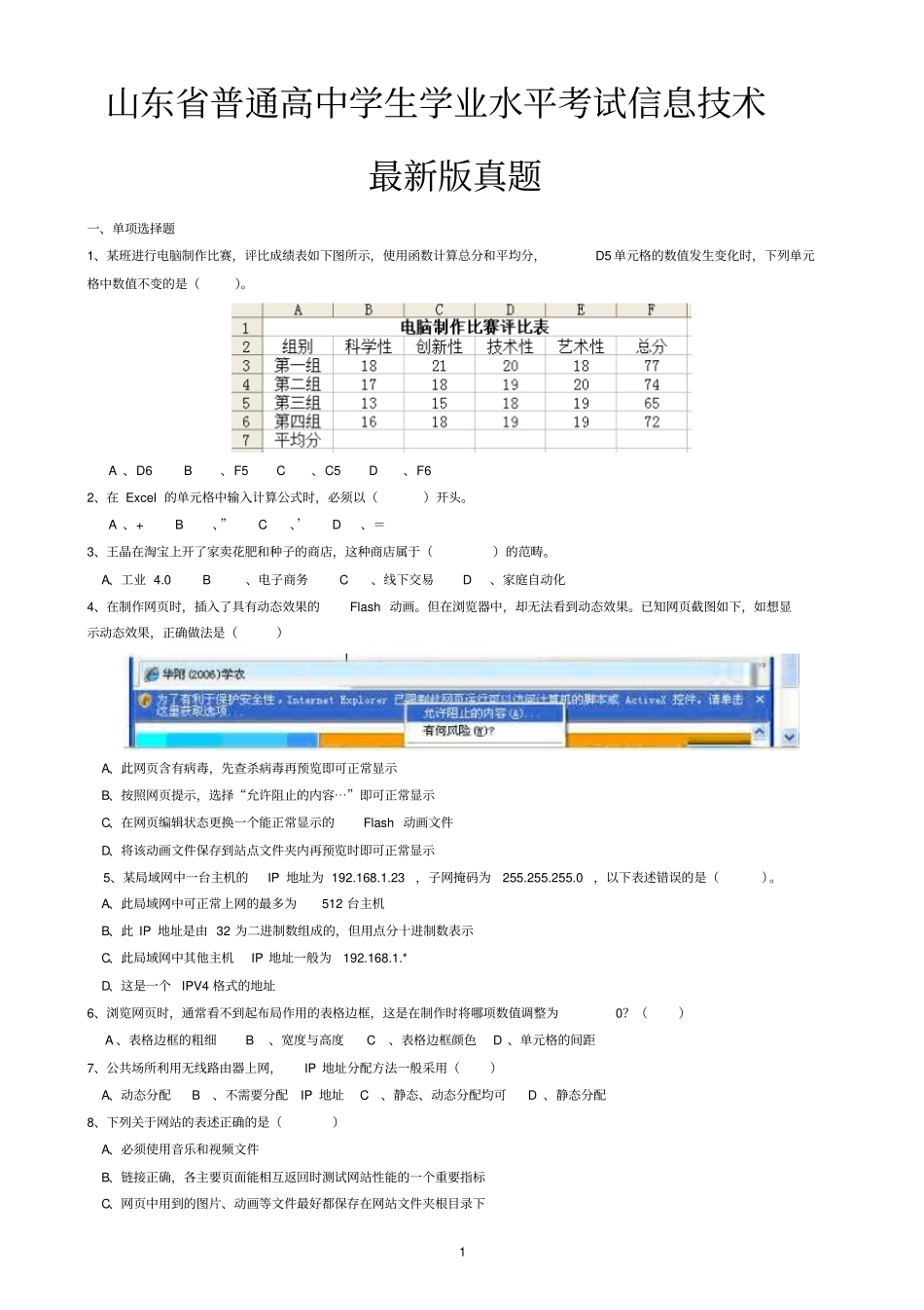 山东2017年高中信息技术学业水平考试最新版真题综述_第1页
