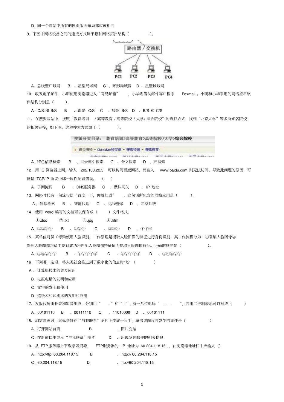山东2017年高中信息技术学业水平考试最新版真题综述_第2页