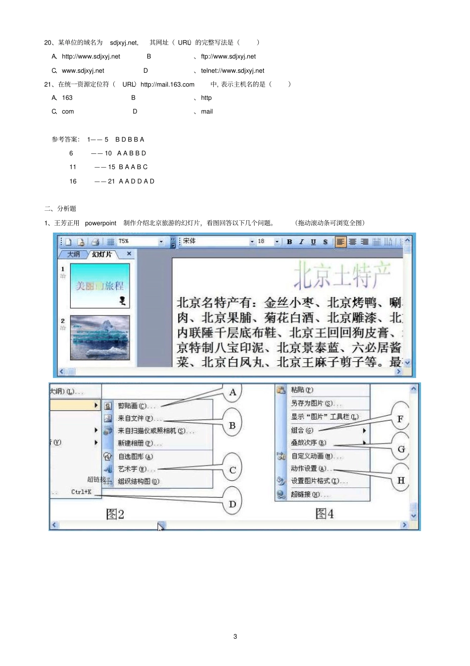山东2017年高中信息技术学业水平考试最新版真题综述_第3页