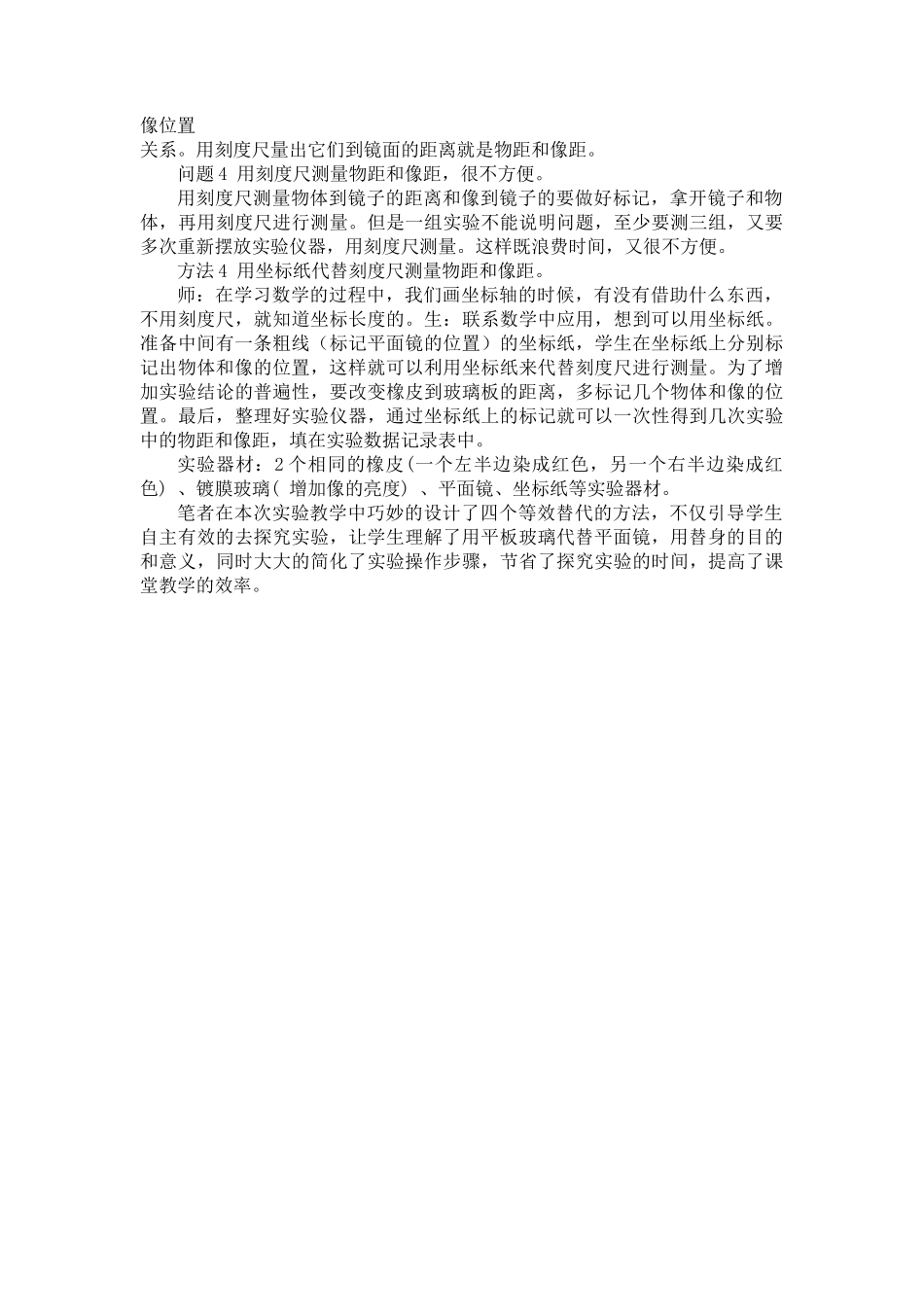 《探究平面镜成像》实验的改进_第2页