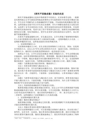 《探究平面镜成像》实验的改进