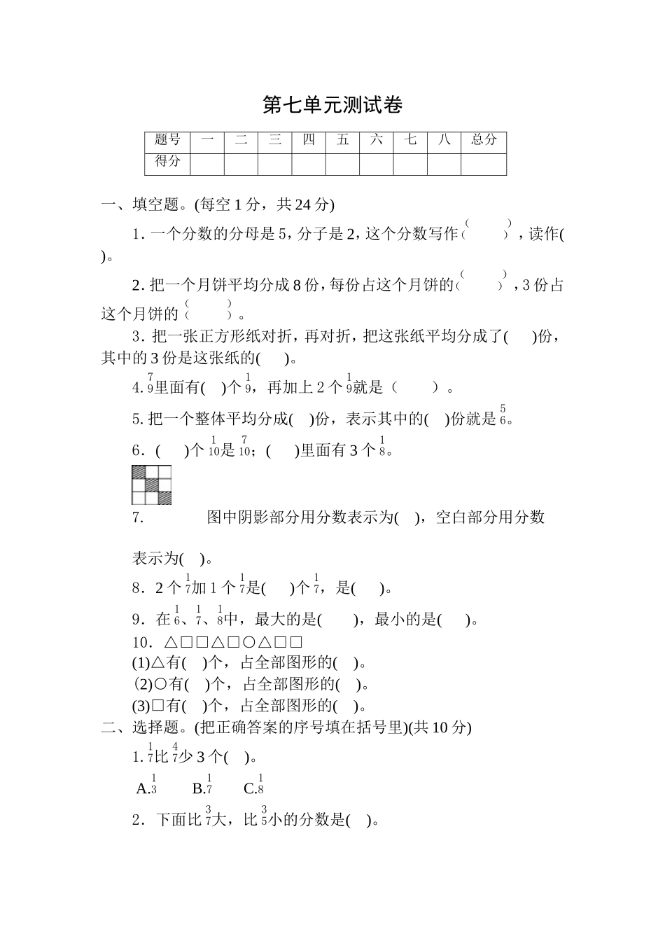 小学三年级上册分数单元测试卷_第1页