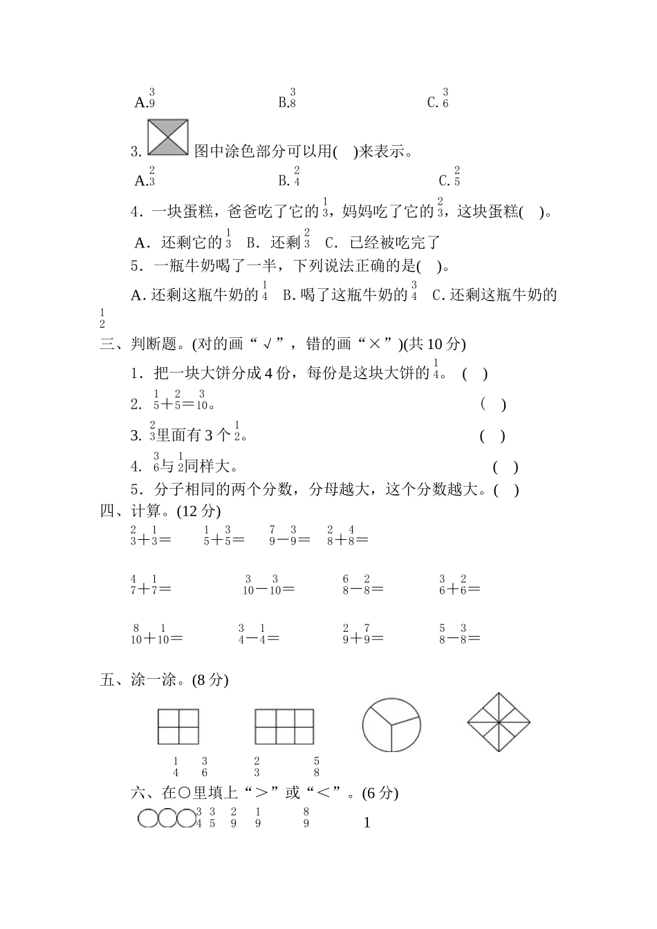 小学三年级上册分数单元测试卷_第2页
