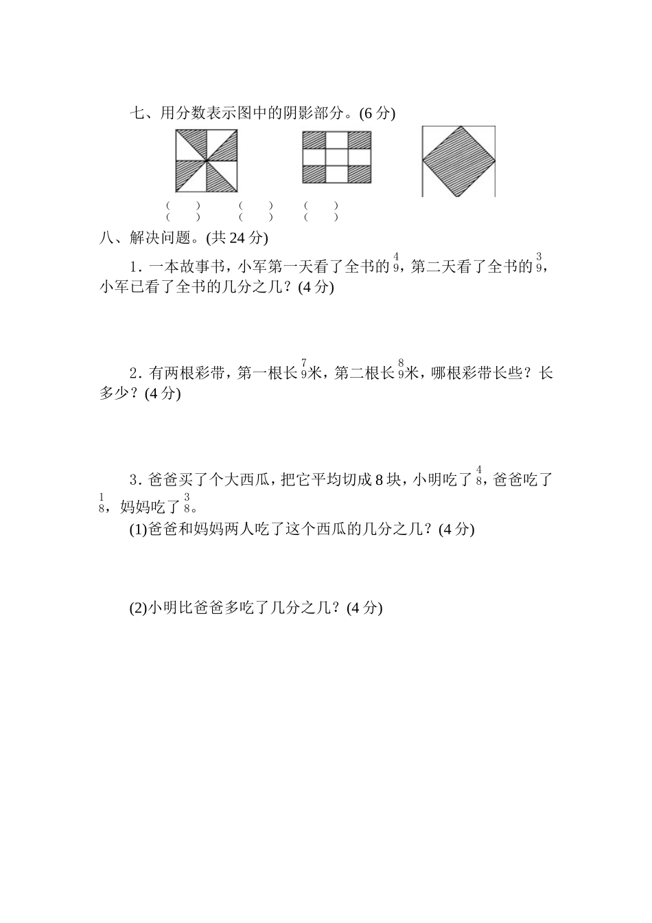 小学三年级上册分数单元测试卷_第3页