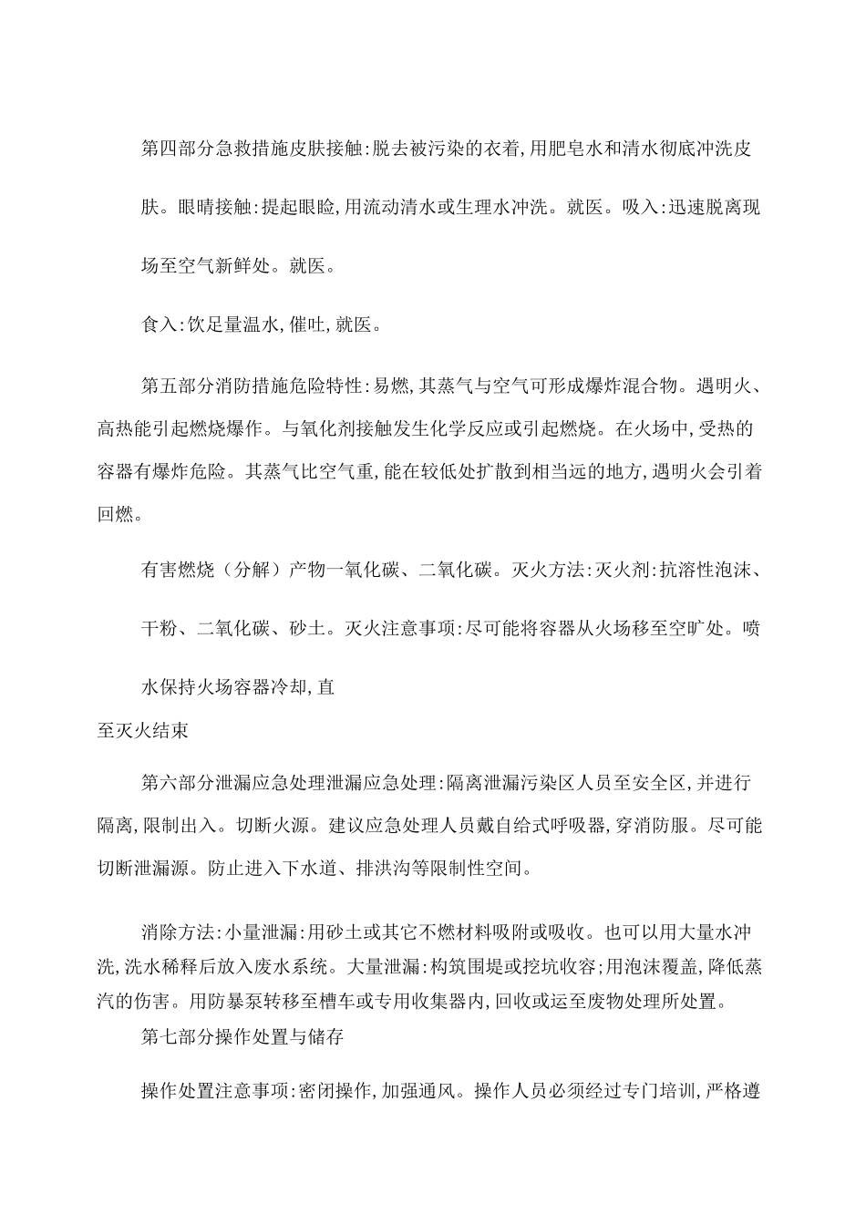 无水乙醇安全技术说明书_第2页