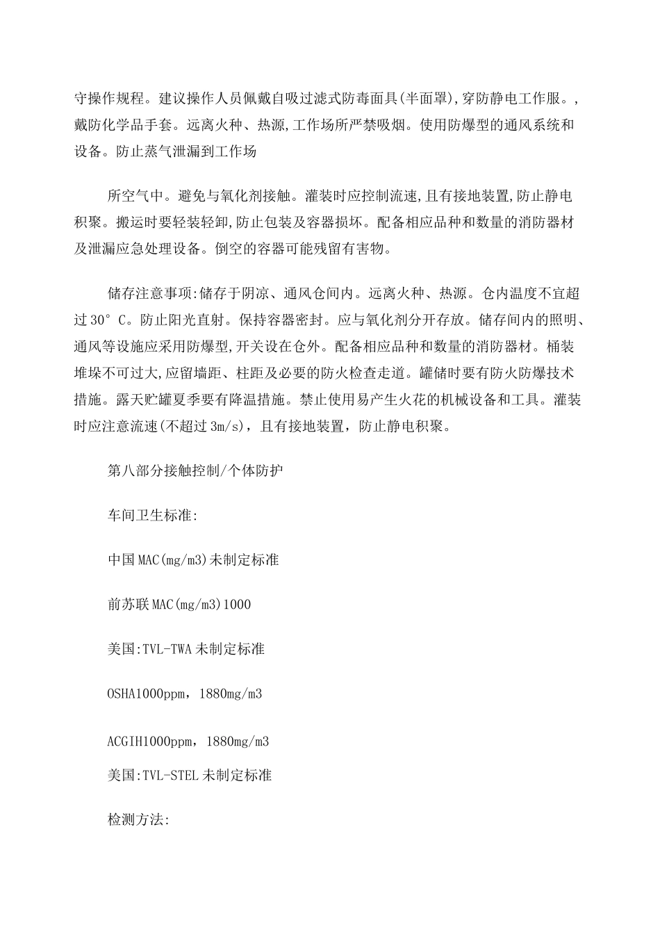 无水乙醇安全技术说明书_第3页