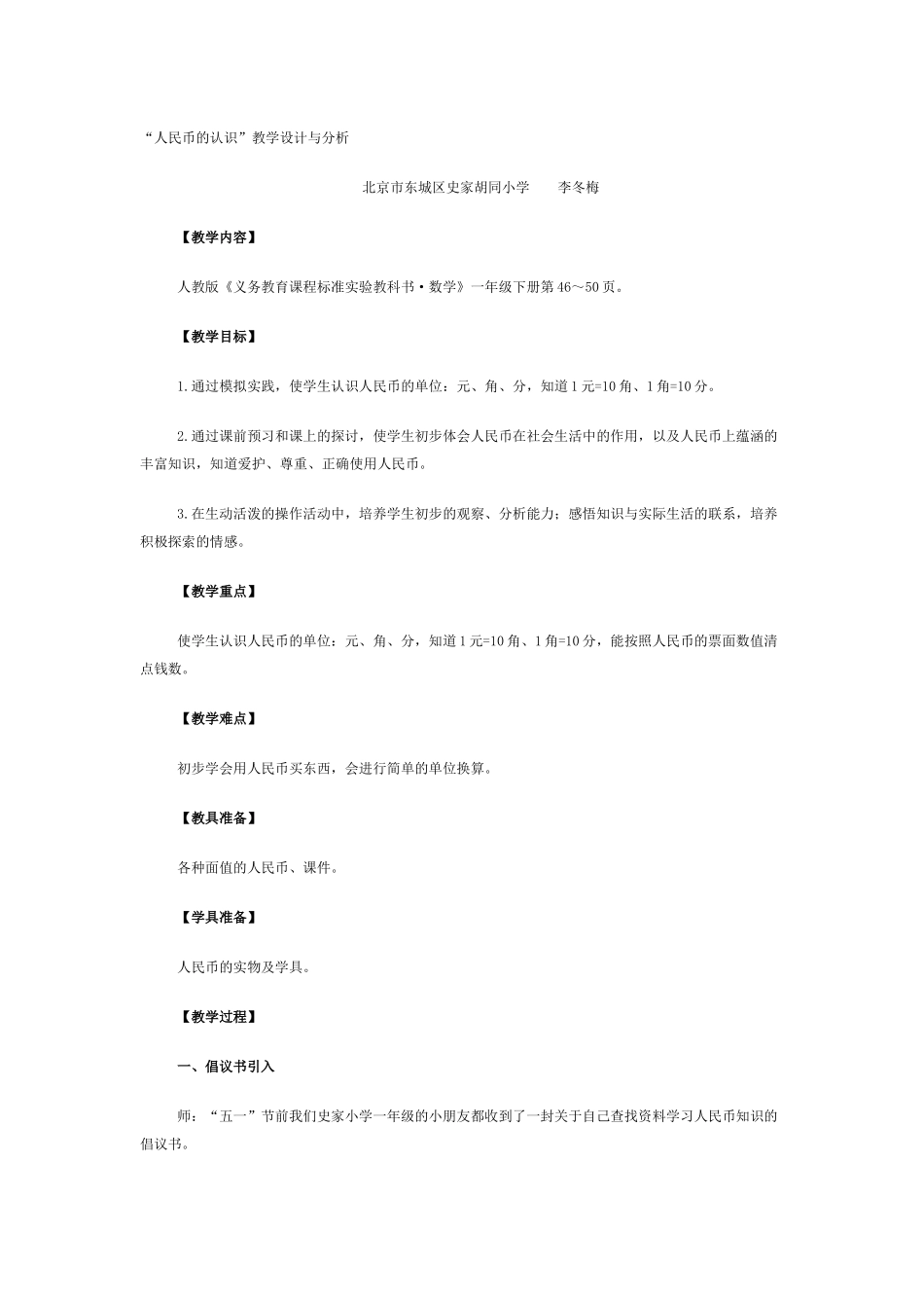 人民币的认识2_第1页