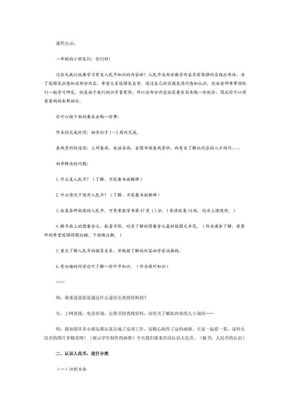 人民币的认识2_第2页