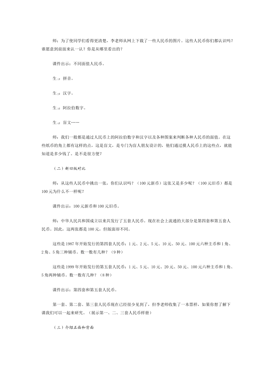 人民币的认识2_第3页