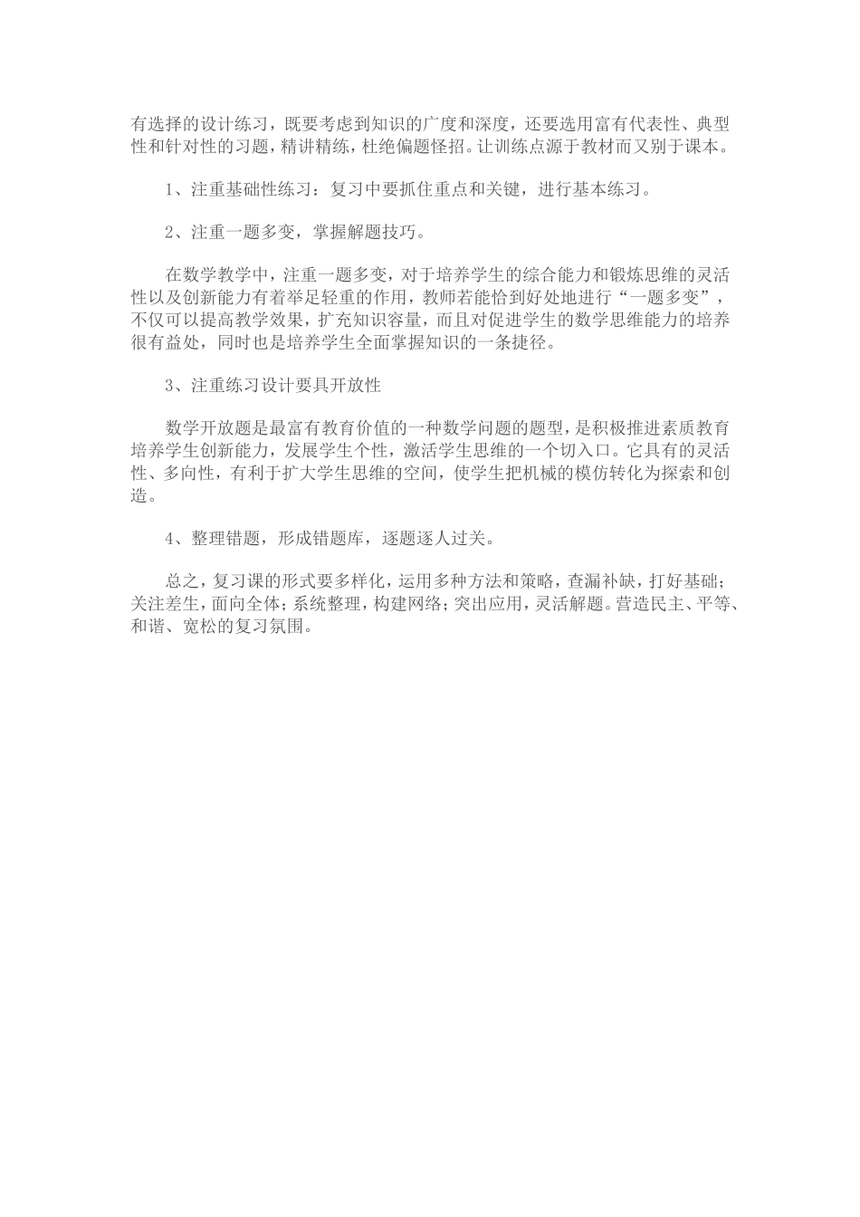 如何搞好小学数学高年级期末复习_第2页