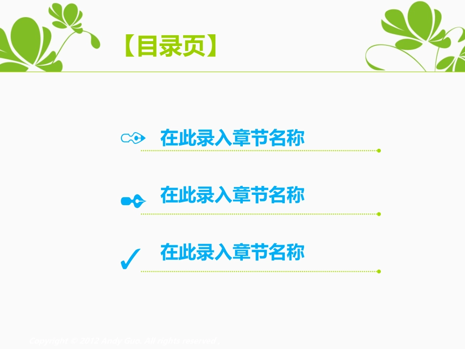 环保绿色主题_第2页