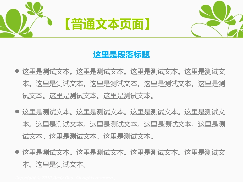 环保绿色主题_第3页