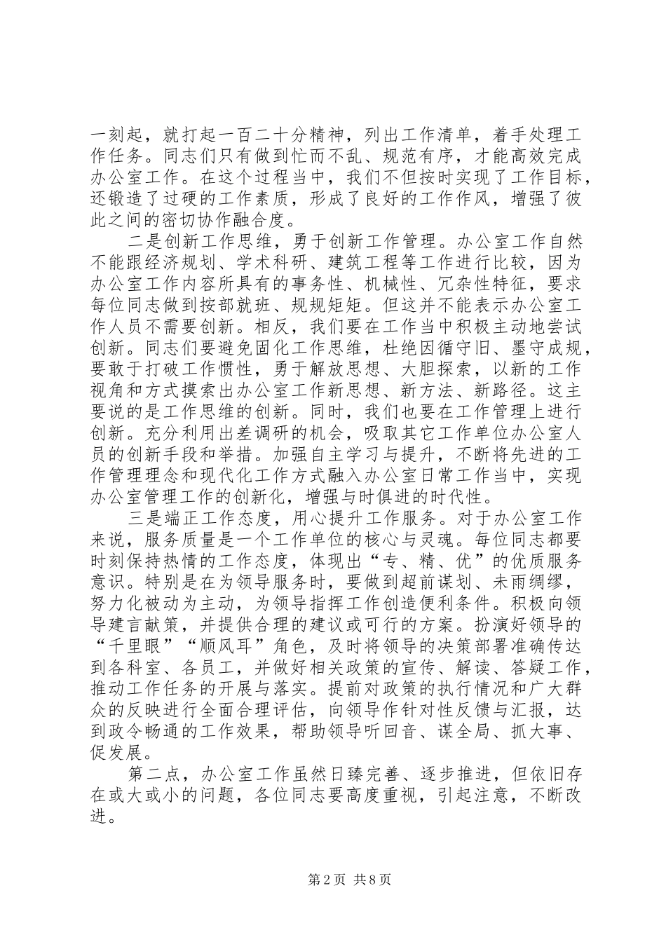 党政办资深老主任在办公室工作交流大会上的讲话发言_第2页