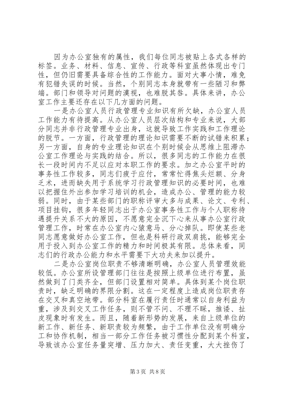 党政办资深老主任在办公室工作交流大会上的讲话发言_第3页