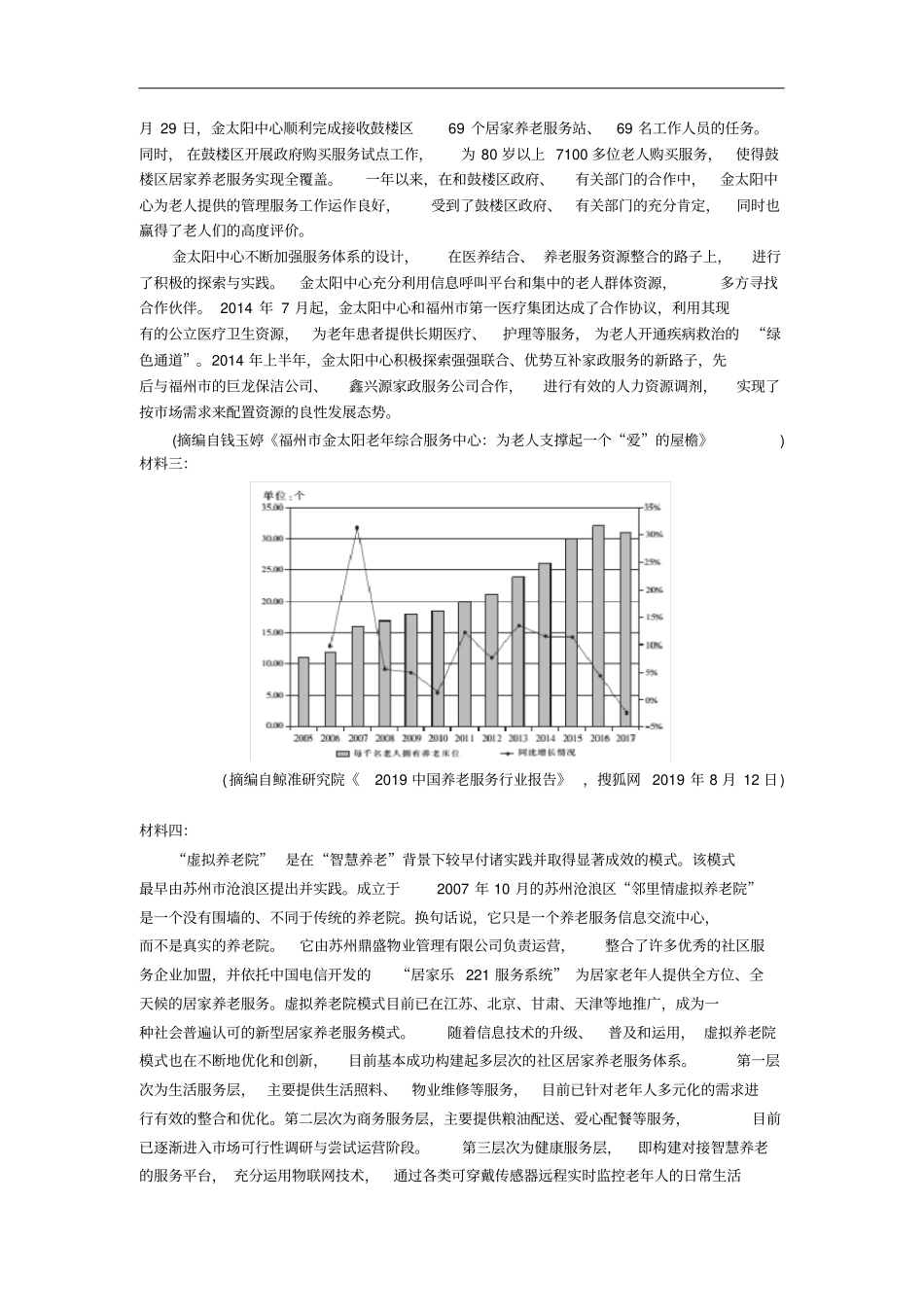山东2020年普通高中学业水平等级考试语文试题版_第2页