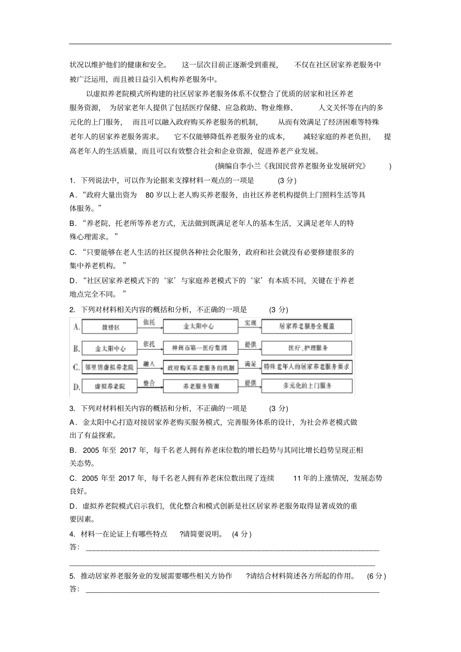 山东2020年普通高中学业水平等级考试语文试题版_第3页