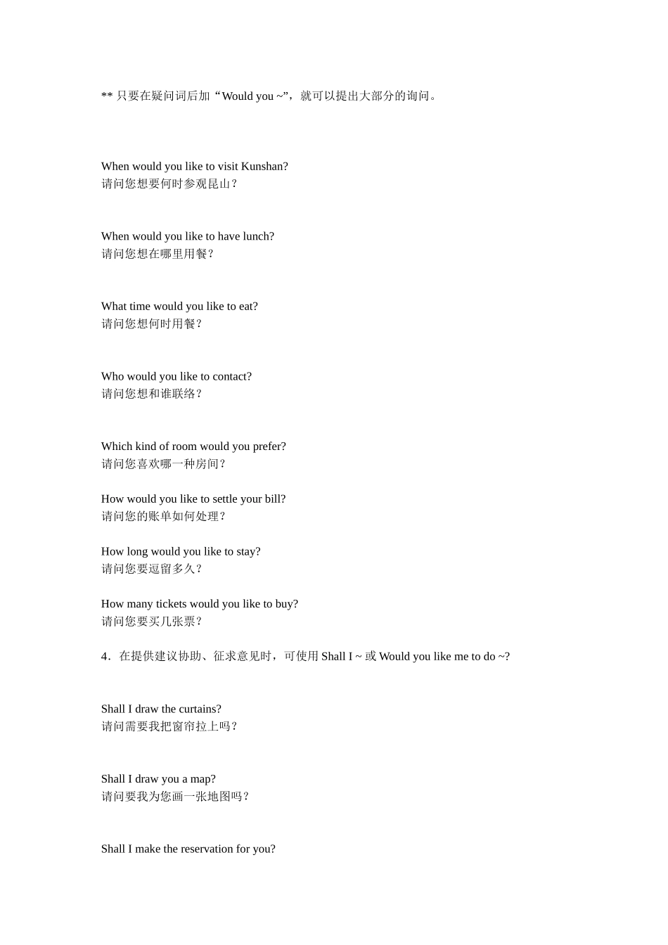 酒店前台英语口语_第3页