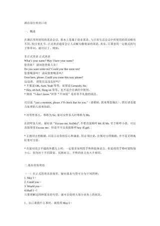 酒店前台英语口语