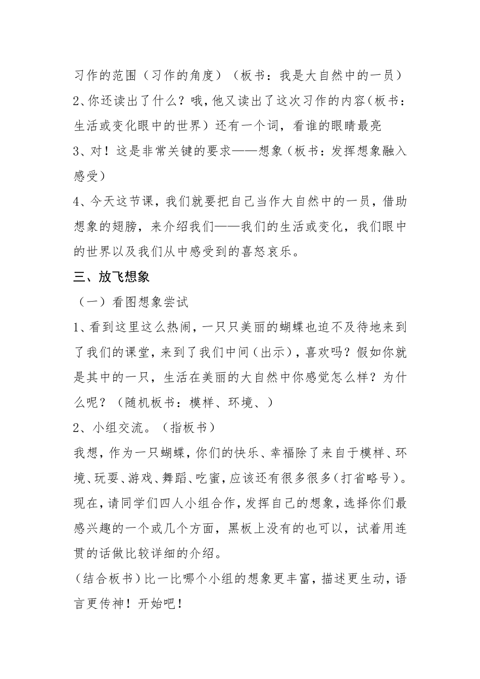 教学设计我是大自然的一员_第2页