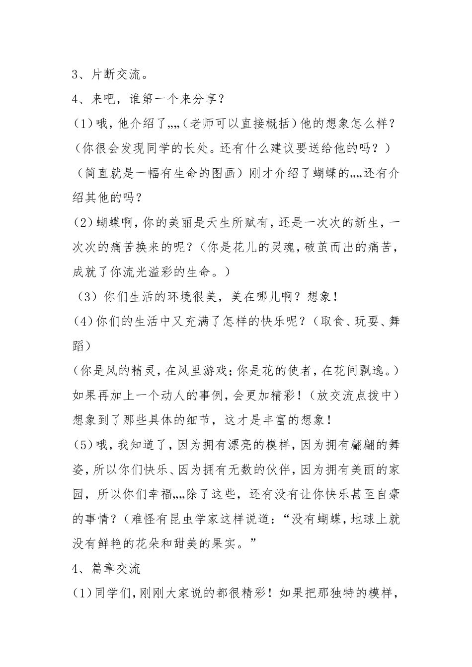 教学设计我是大自然的一员_第3页