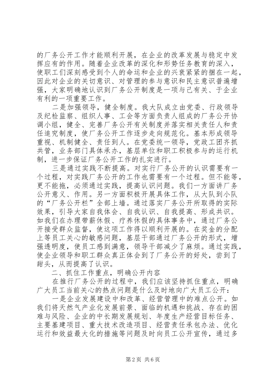 厂务公开工作认识讲话发言_第2页