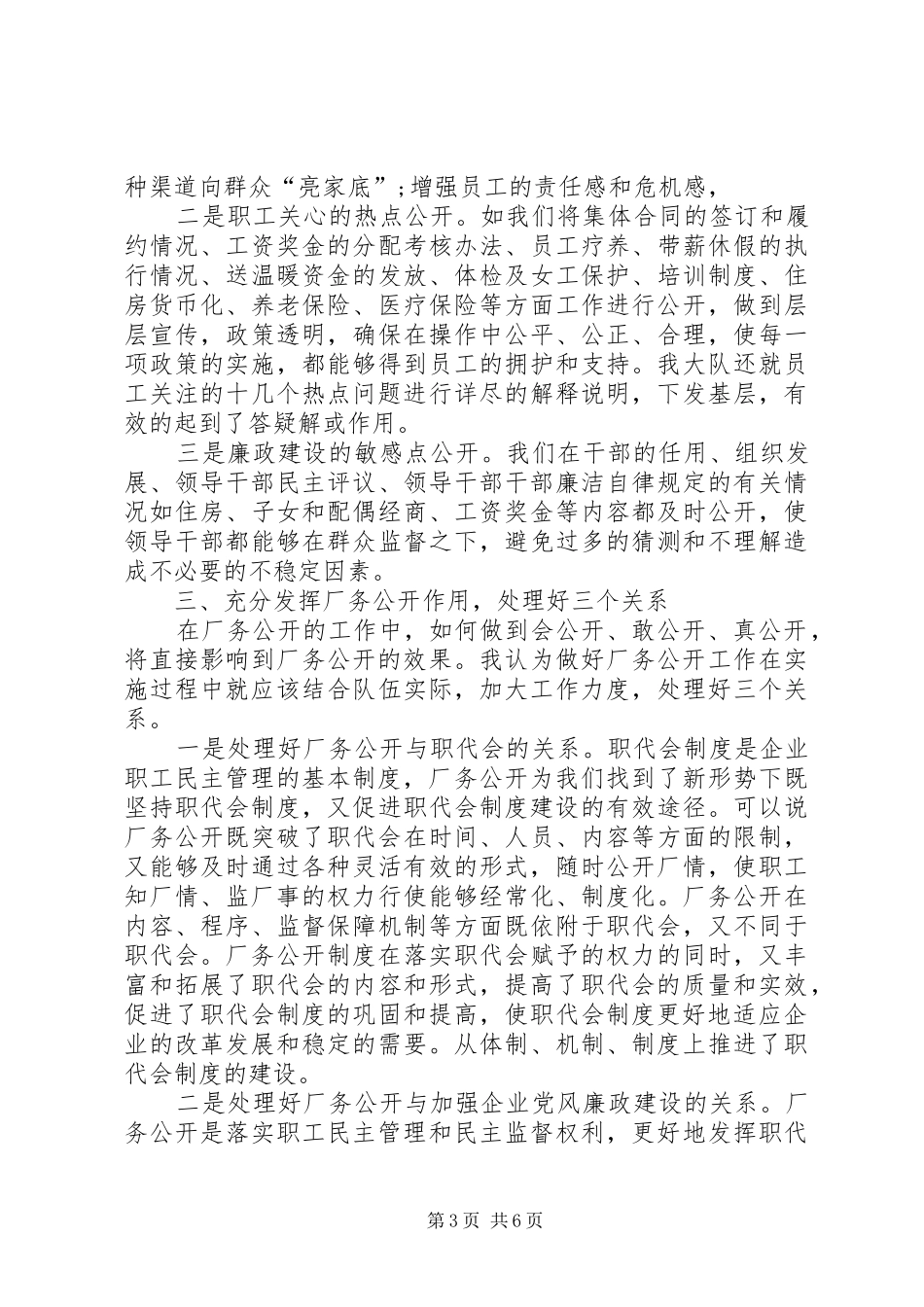 厂务公开工作认识讲话发言_第3页