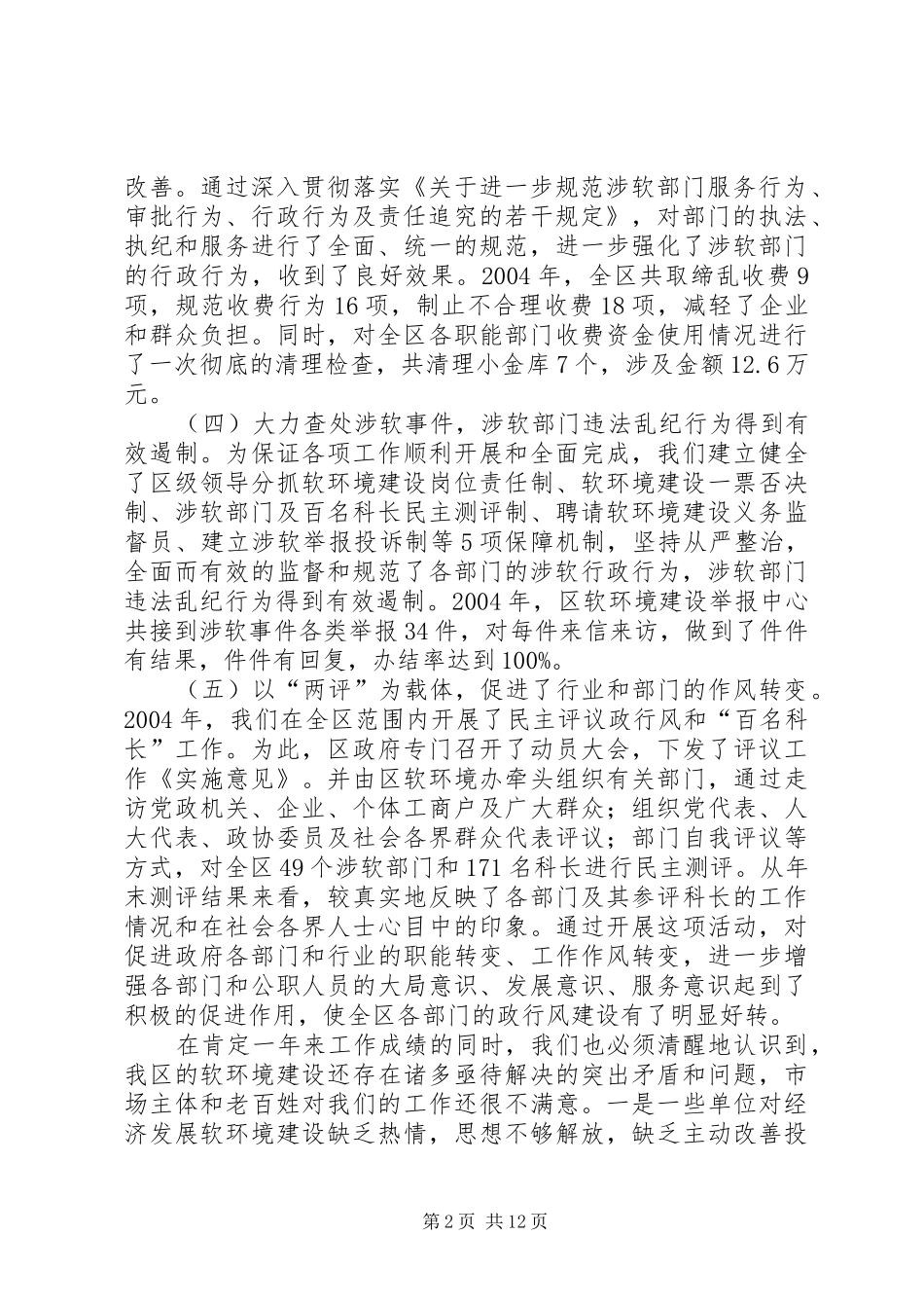 在全区软环境建设工作会议上的讲话发言_第2页