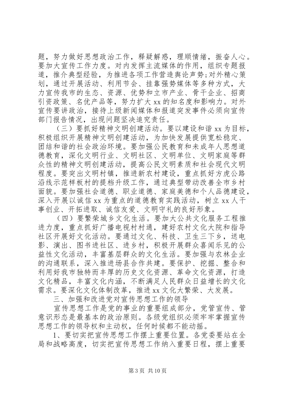 市领导宣传思想工作会议上的讲话发言_第3页