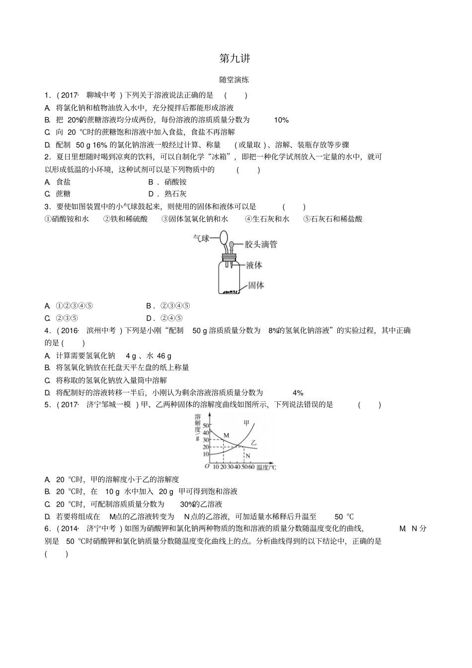 山东2020版中考化学复习随堂习题含答案_第1页
