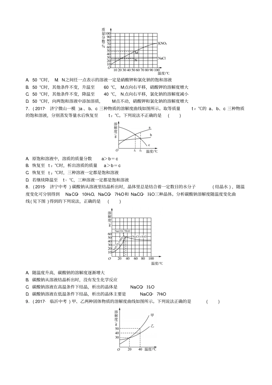 山东2020版中考化学复习随堂习题含答案_第2页
