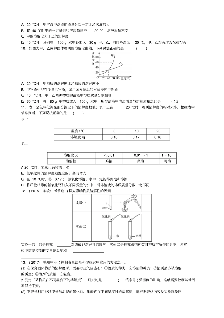 山东2020版中考化学复习随堂习题含答案_第3页