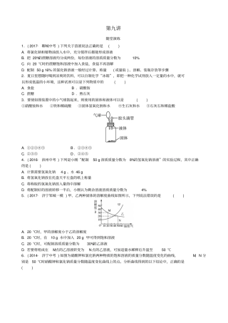 山东2020版中考化学复习随堂习题含答案