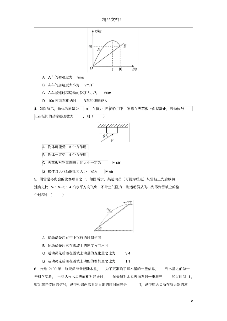 山东2020年高考物理压轴卷含解析_第2页